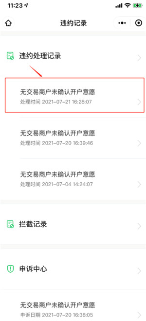 抖音小店微信支付权限被关闭的原因 抖音怎么样恢复微信付款功能