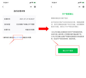 抖音小店微信支付权限被关闭的原因 抖音怎么样恢复微信付款功能