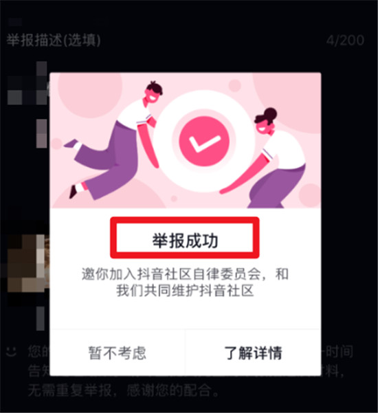 抖音怎么举报不良抖音用户，举报需要什么证据呢