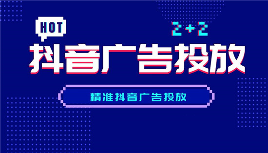 抖音怎么做广告推广 推广引流方法大盘点