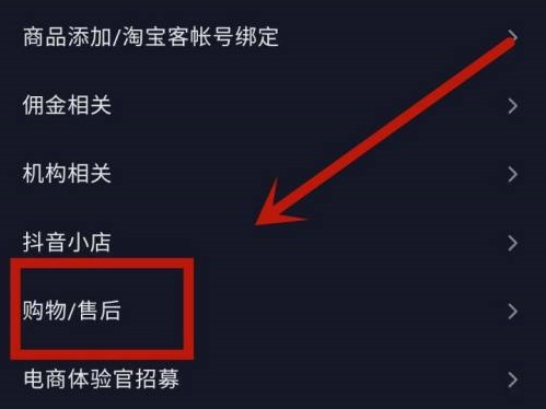 抖音商城删除的订单可以找到吗 删除的定单售后处理步骤