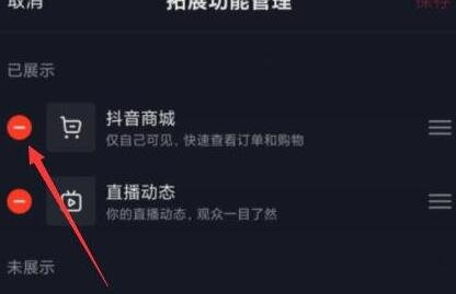 抖音商城怎么关闭 抖音商城关闭方法介绍