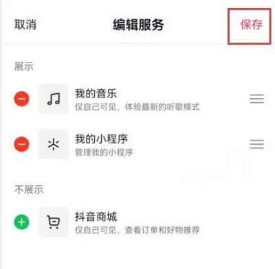 抖音商城怎么关闭 抖音商城关闭方法介绍