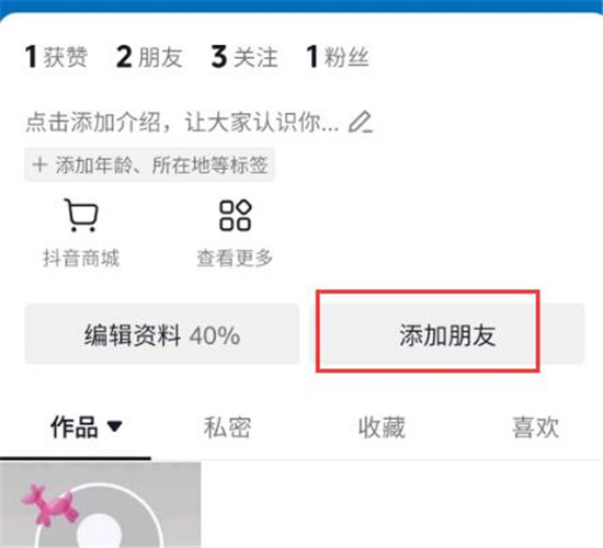 抖音怎么解除密友 抖音解除密友方法