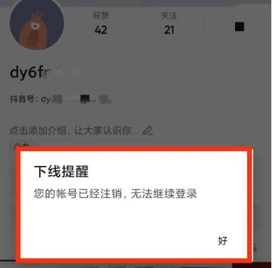 抖音被封了怎么注销实名制 抖音封禁强制注销新方法来了