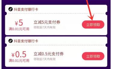 抖音直播间限时优惠券怎么领 抖音直播间限时优惠券领取介绍