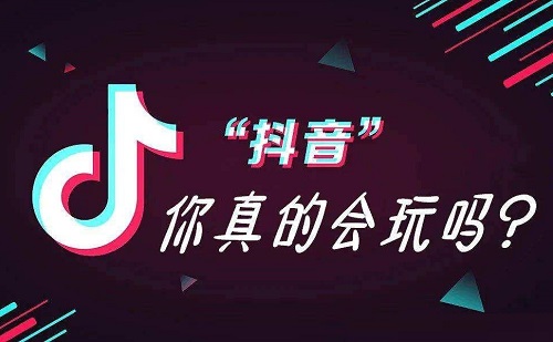 抖音停更一段时间会降权吗？抖音降权原因是什