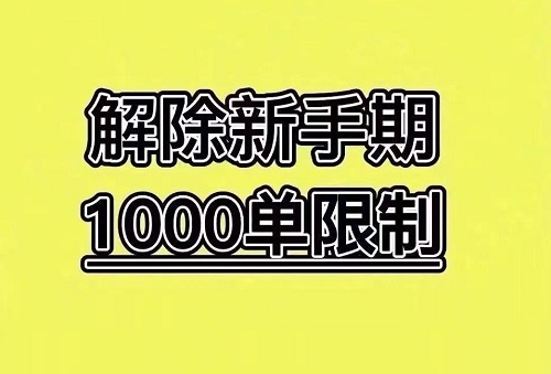 抖音商家隐私中心如何操作？怎么提升额度