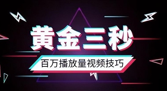 抖音养号视频多少流量算正常？怎么才有流量扶