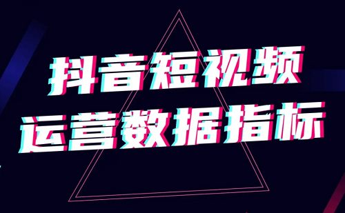 抖音账号数据越高越好吗？个人号怎么看数据