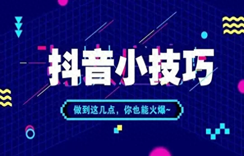 抖音播放量怎么赚钱？10万播放量有多少收入