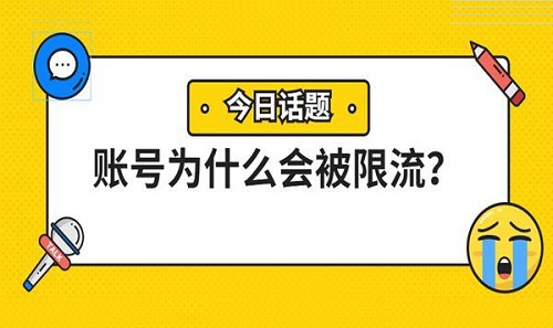 抖音搜索关注会限流吗？抖音账号限流怎么办