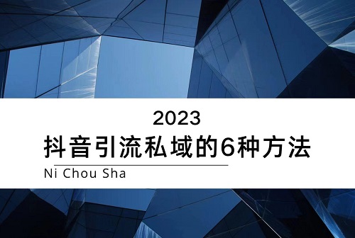 抖音要不要抖加？抖音推广方式有哪些