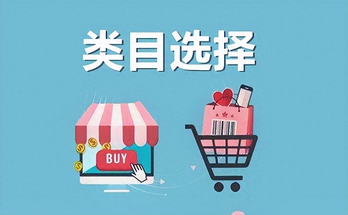 抖音开店类目怎么邀约？如何选择合适的类目