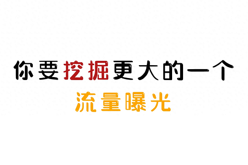 抖店没流量怎么办？流量从哪里来