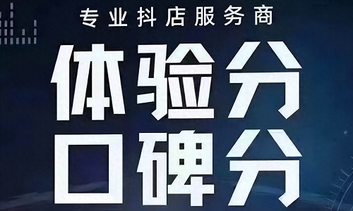 抖店店铺体验分不合格怎么办？抖店体验分低影