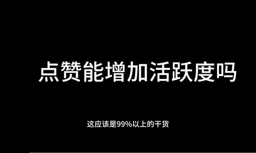 抖音直播点赞有什么用？有收益吗