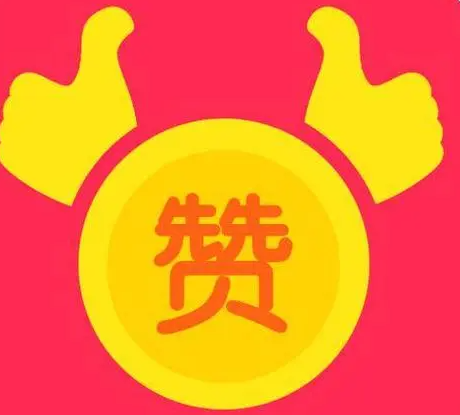 1w的赞可以赚多少 0.2元10000个快手赞