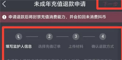 抖音直播未成年退款怎么退 退款流程