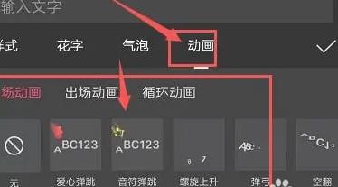剪映字幕跳动特效怎么制作 剪映教程分享指南