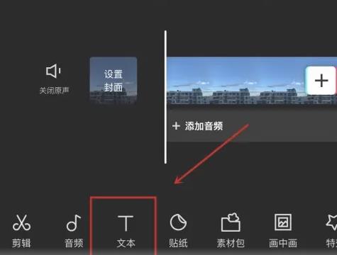 剪映给视频加入配音要怎样操作 后期配音的流程操作一分钟了解