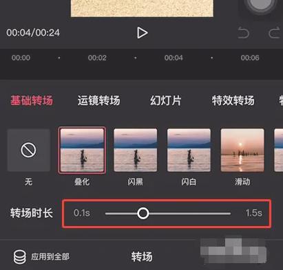 剪映转场怎么延长转场时间 延长时间只需看五步