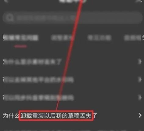 剪映APP怎样解决卸载重装后草稿丢失 四步找到丢失方法查看方法