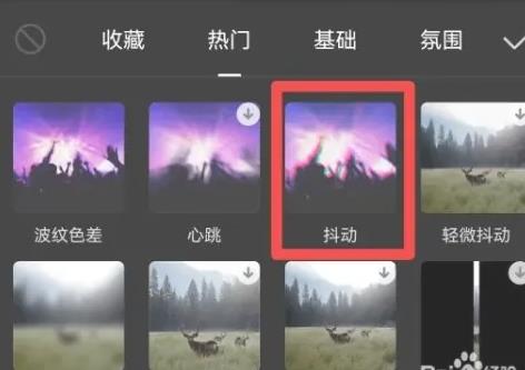 剪映抖动特效在哪 三步查看指南分享