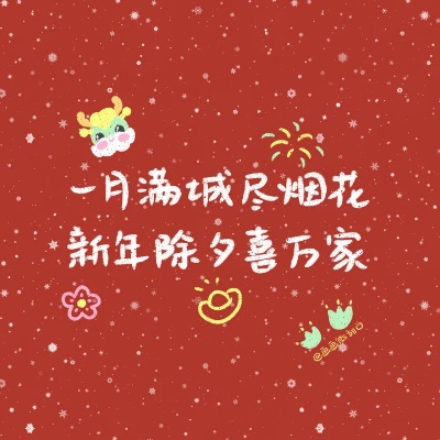 抖音新年可爱文案（抖音可爱文案大全）