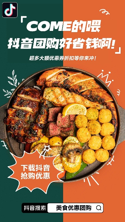 抖音团购晚餐美食文案（抖音饭店团购）