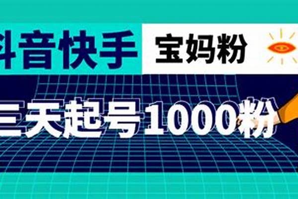 涨粉丝1元1000个(抖音黑科技引流爆粉神器)