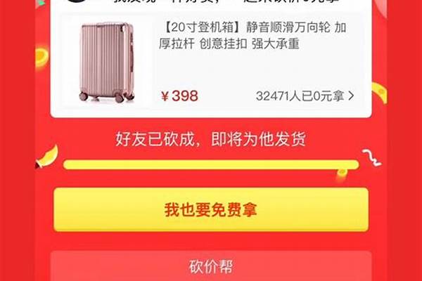 拼多多砍价0.01怎么破 拼多多助力刷人