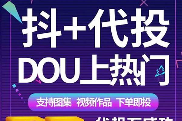 抖加代投软件(dou+推广)