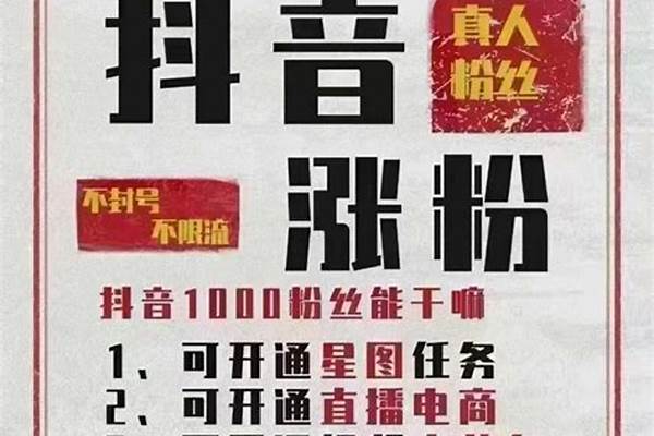 抖音涨一千粉丝10元(抖音涨一千粉丝10元是真的吗)