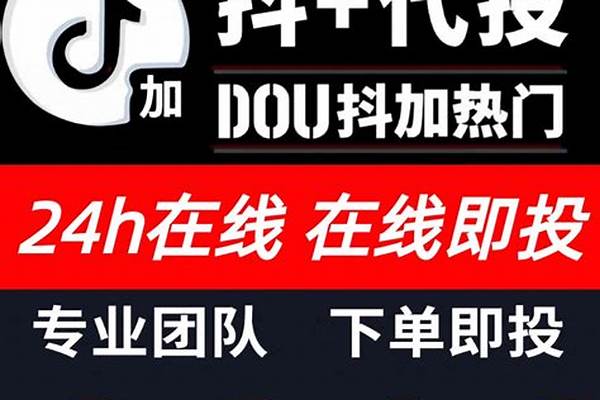 抖加代投dou上热门(投抖加会热门吗)