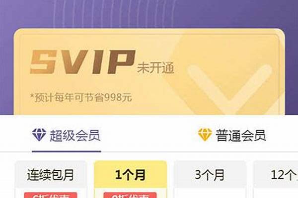 qqsvip充值网站(qq超级会员低价购买平台)