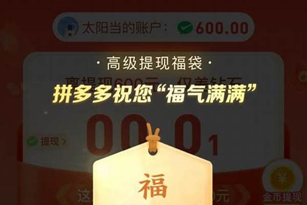 拼多多一直福气满满 拼多多现金大转盘刷助力网站(拼多多现金大转盘助力平台)