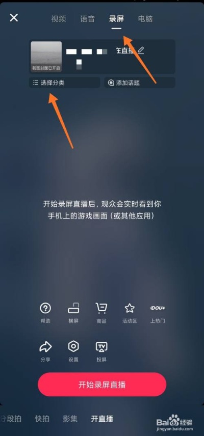 抖音怎么直播tv