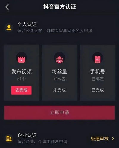 开通抖音如何涨粉（抖音如何开通企业账号）