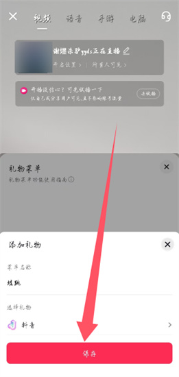 抖音直播间礼物怎么定制 抖音直播间礼物定制方法介绍
