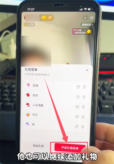 抖音直播间礼物怎么定制 抖音直播间礼物定制方法介绍