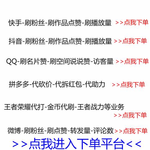 子潇网络自助下单网站,超便宜刷快手双击网站-抖音大会员免费领取