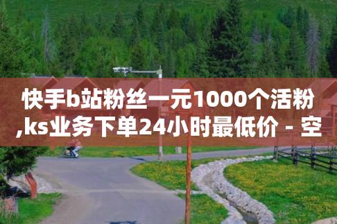 ks免费自助下单平台在线,抖音买粉赞免费网站低价-快手刷100个双击一下的网址