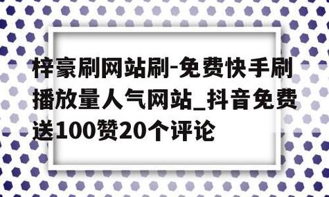 梓豪业务平台登录入口,抖音50点赞购买-QQ免费千赞-快手播放量推送软件