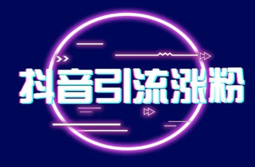 抖音10000万粉丝多少钱？抖音粉丝价格介绍