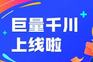 巨量千川投放多长时间有效果？