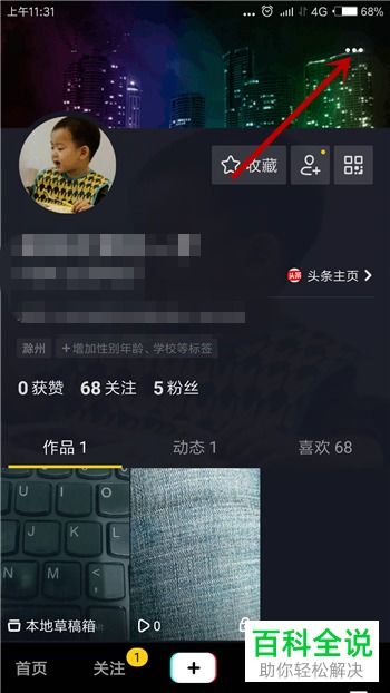 抖音粉丝设置私密：教你保护个人隐私