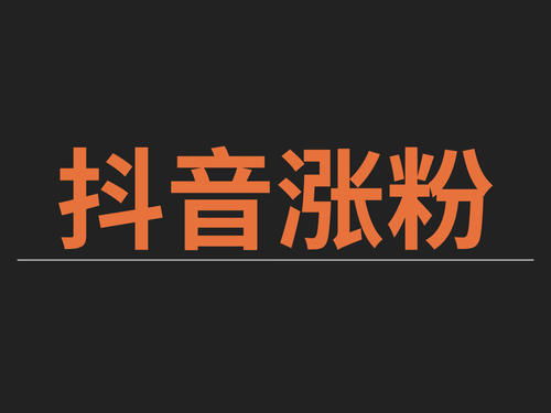 抖音短视频完播率优化秘诀：快速吸引观众的关键